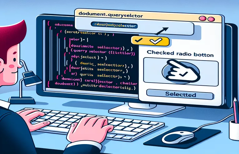 Знання методу JavaScript для повернення значення вибраного перемикача